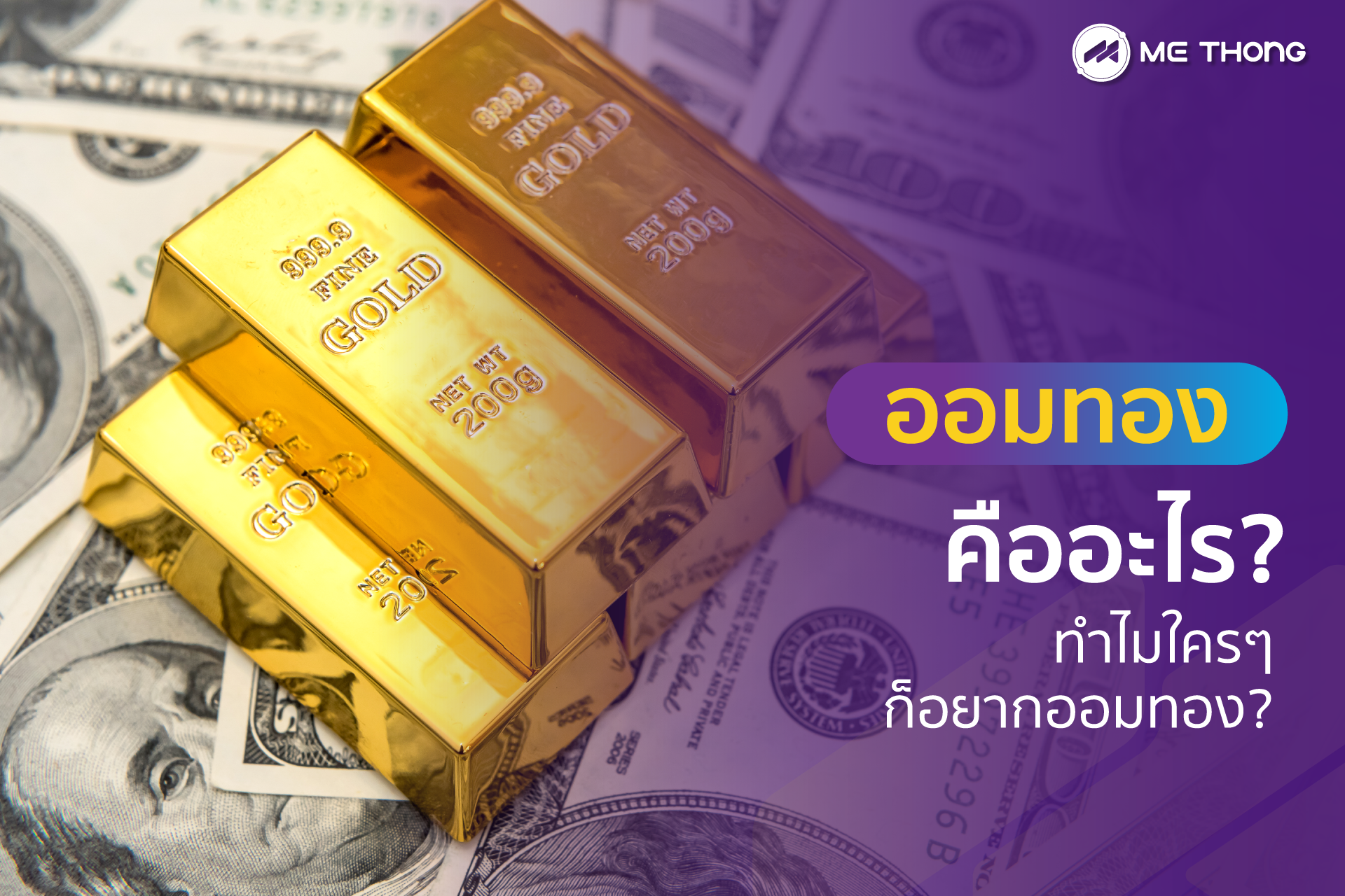 มีทอง