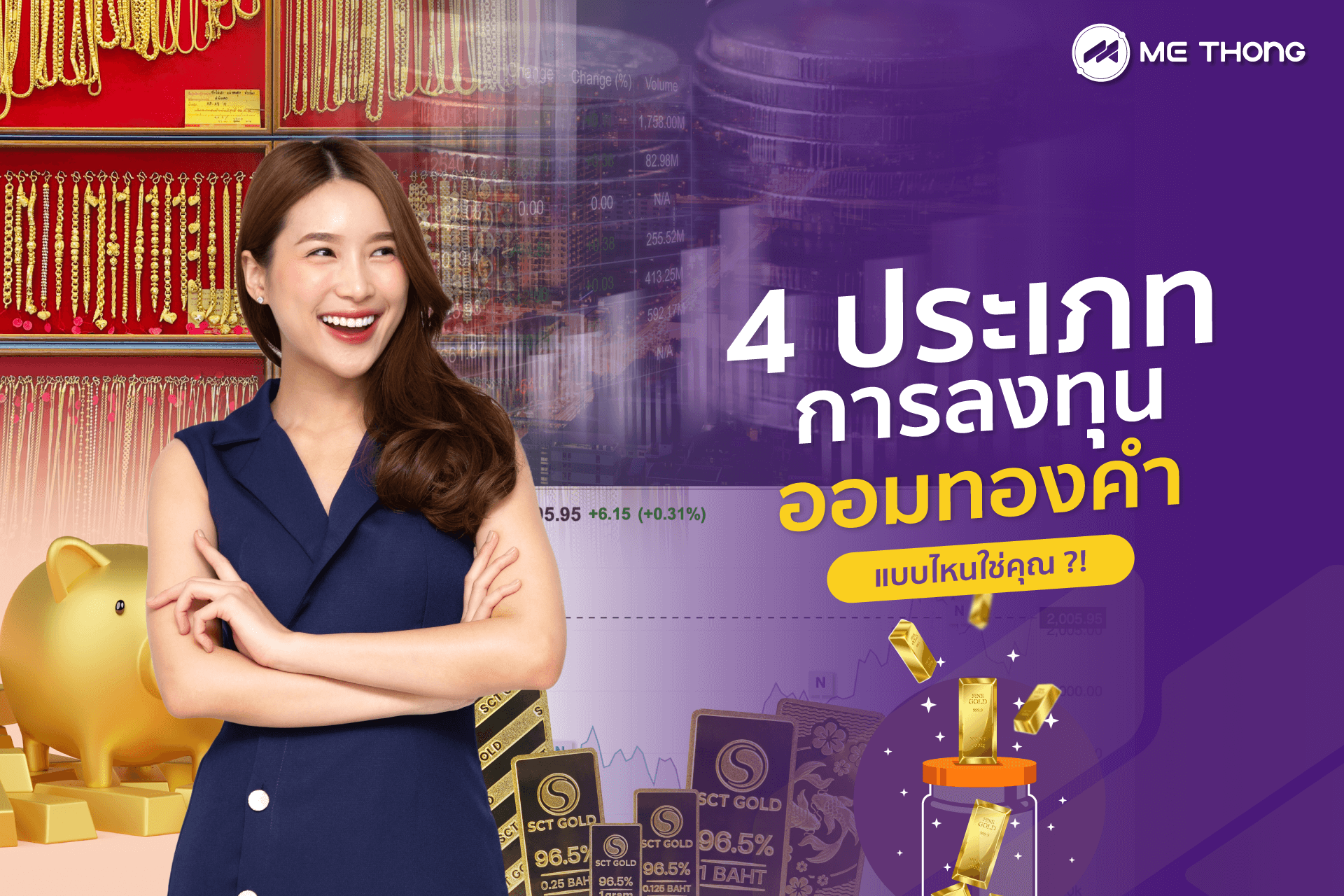 ออมทองยังไง