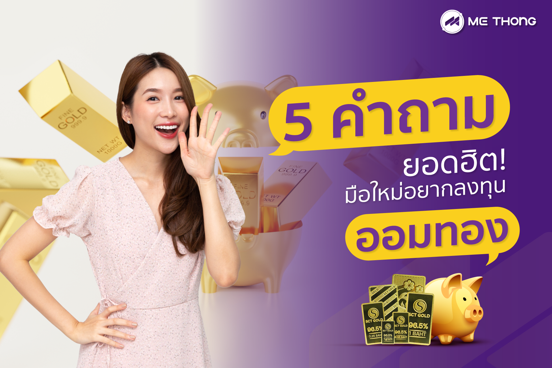 มีทอง