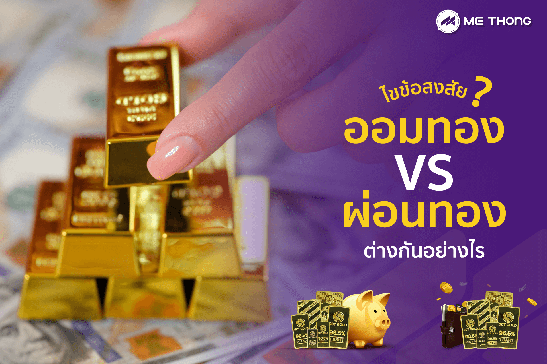 ออมทอง