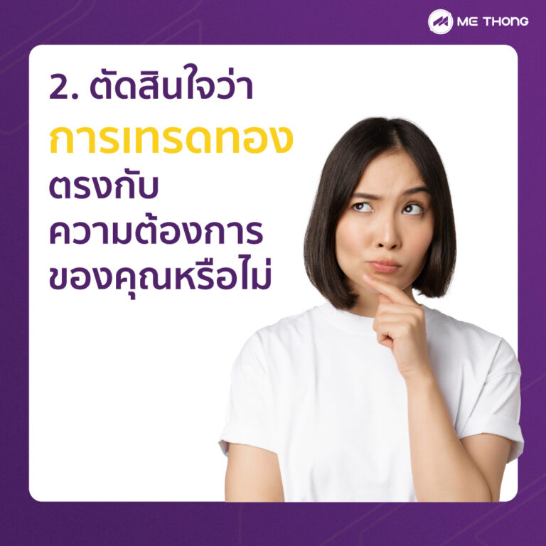 เทรดทองยังไง