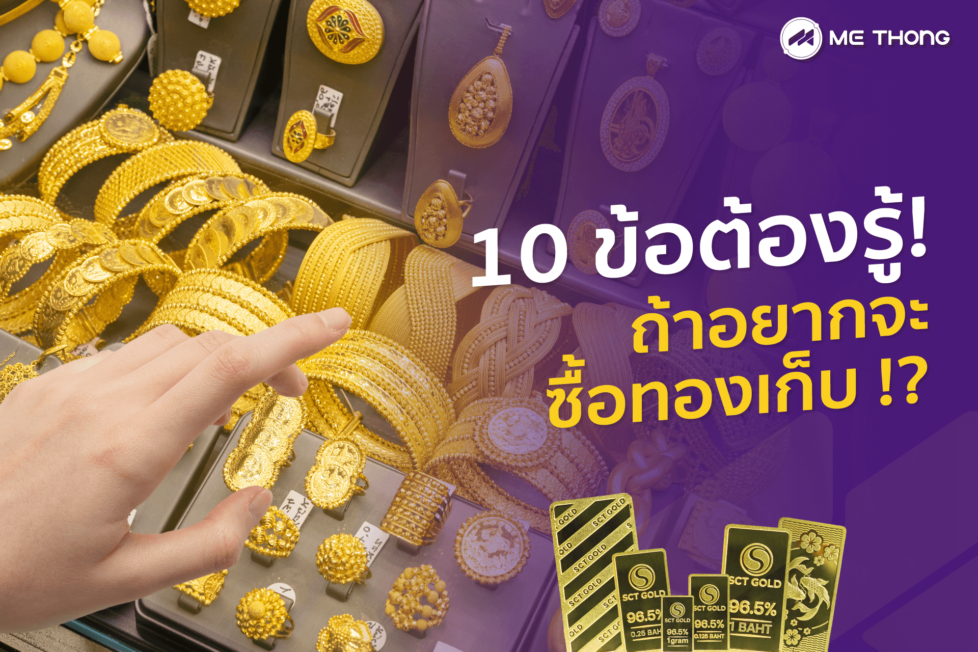 ซื้อทอง