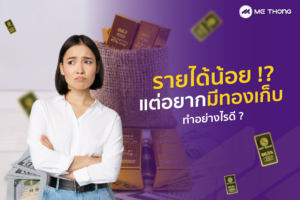 ซื้อทอง