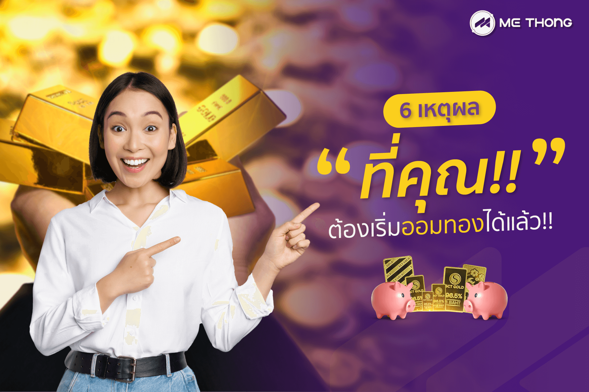 มีทอง