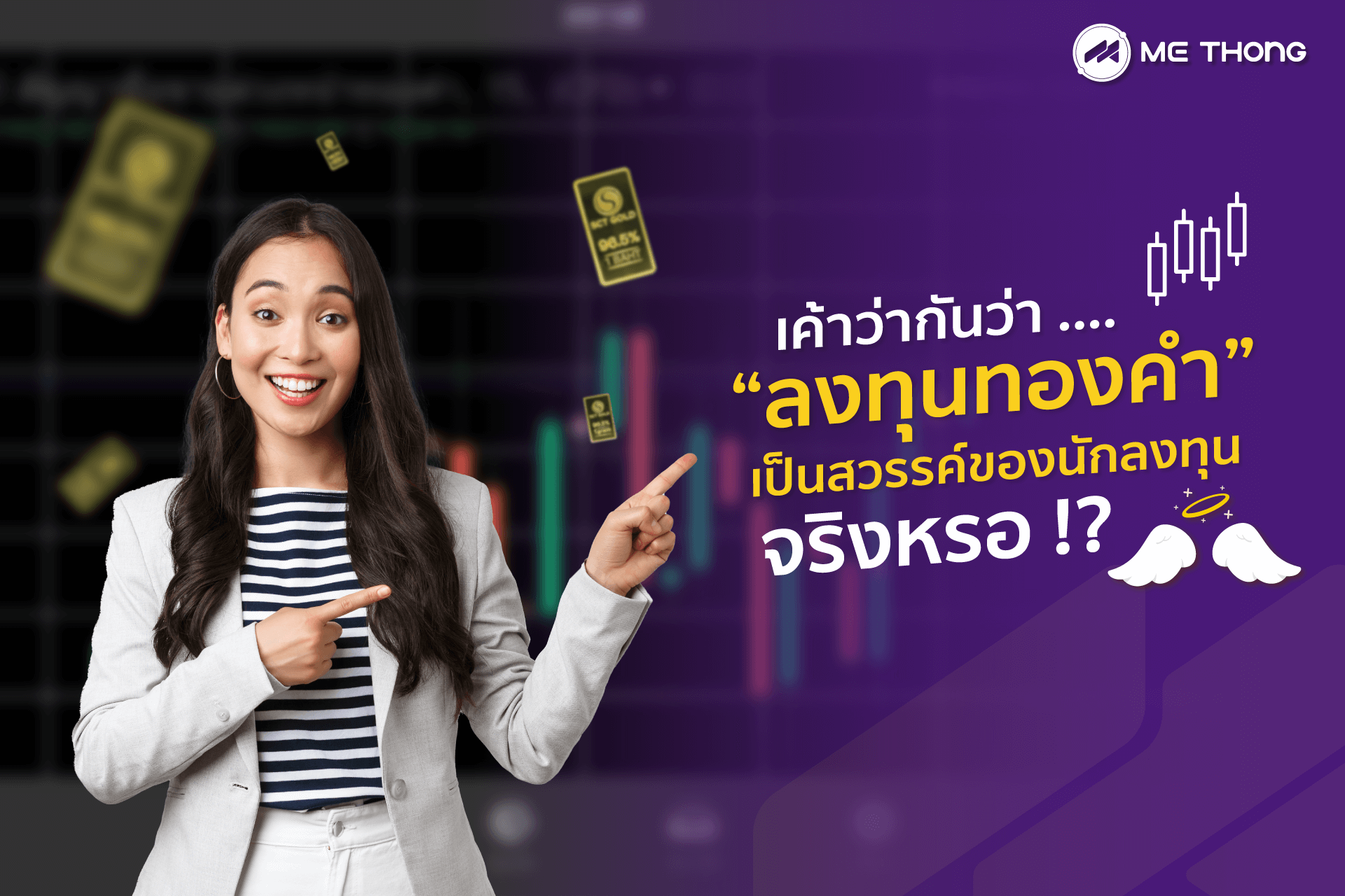 ซื้อทองที่ไหนดี