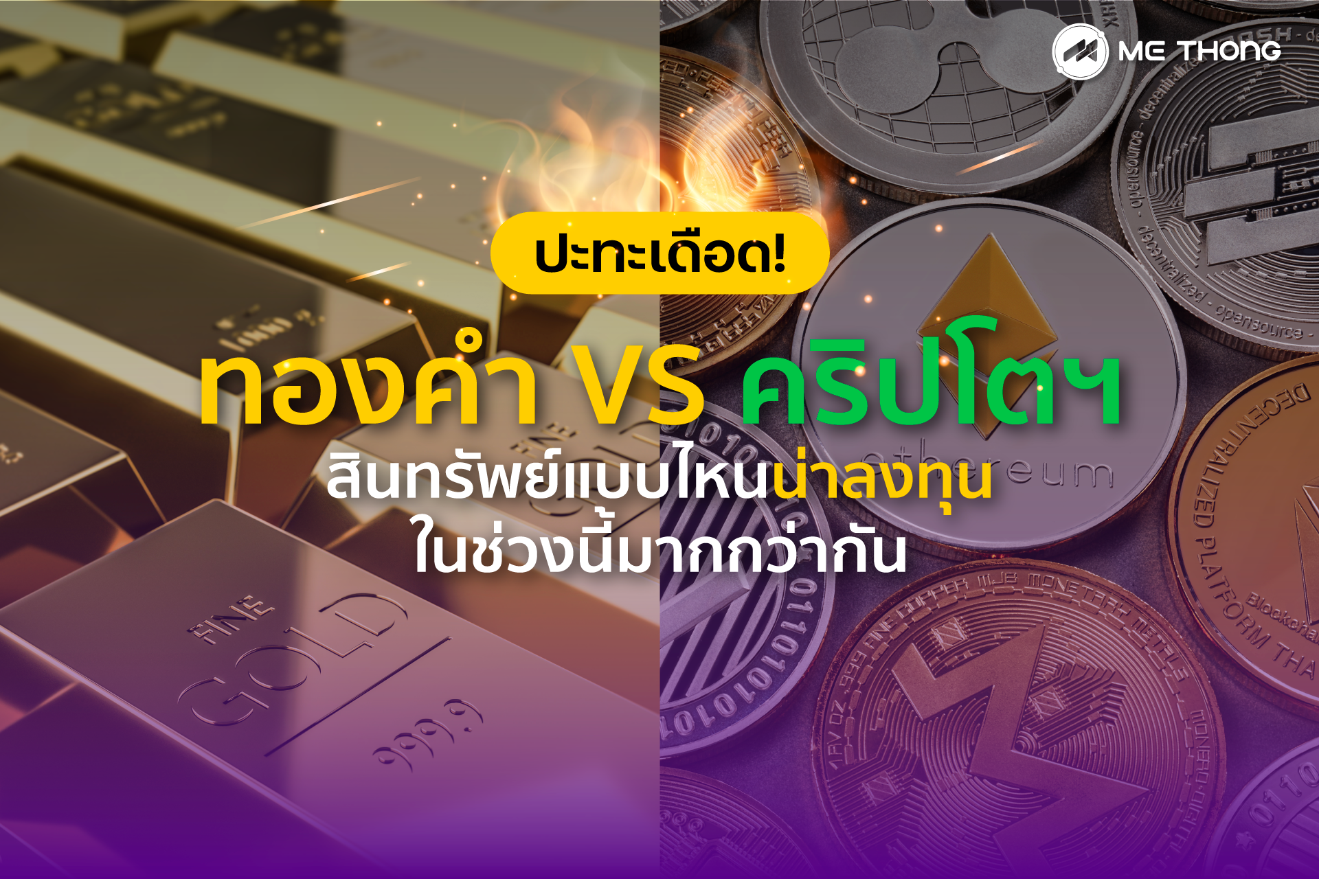 ทองคำ