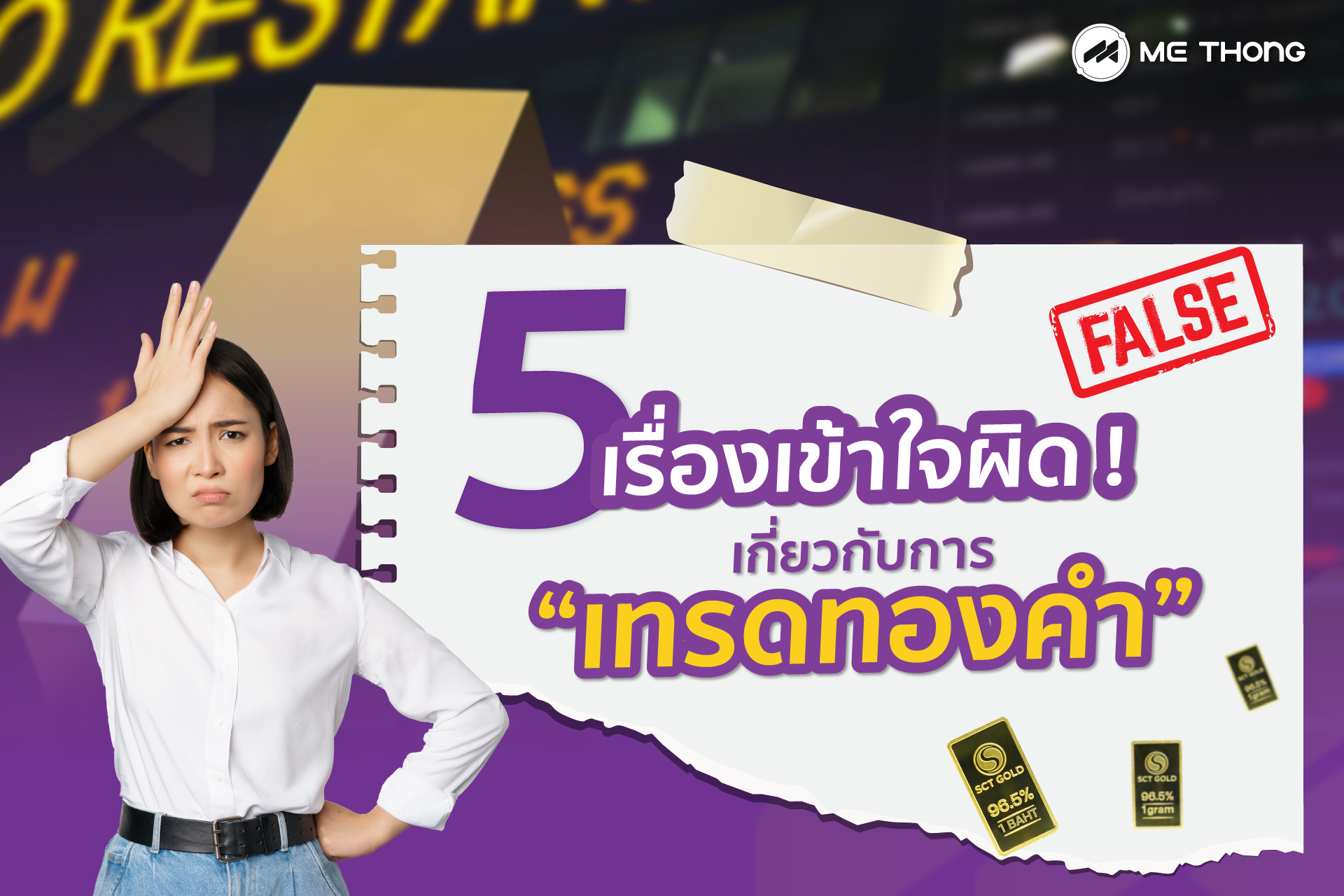 เทรดทอง