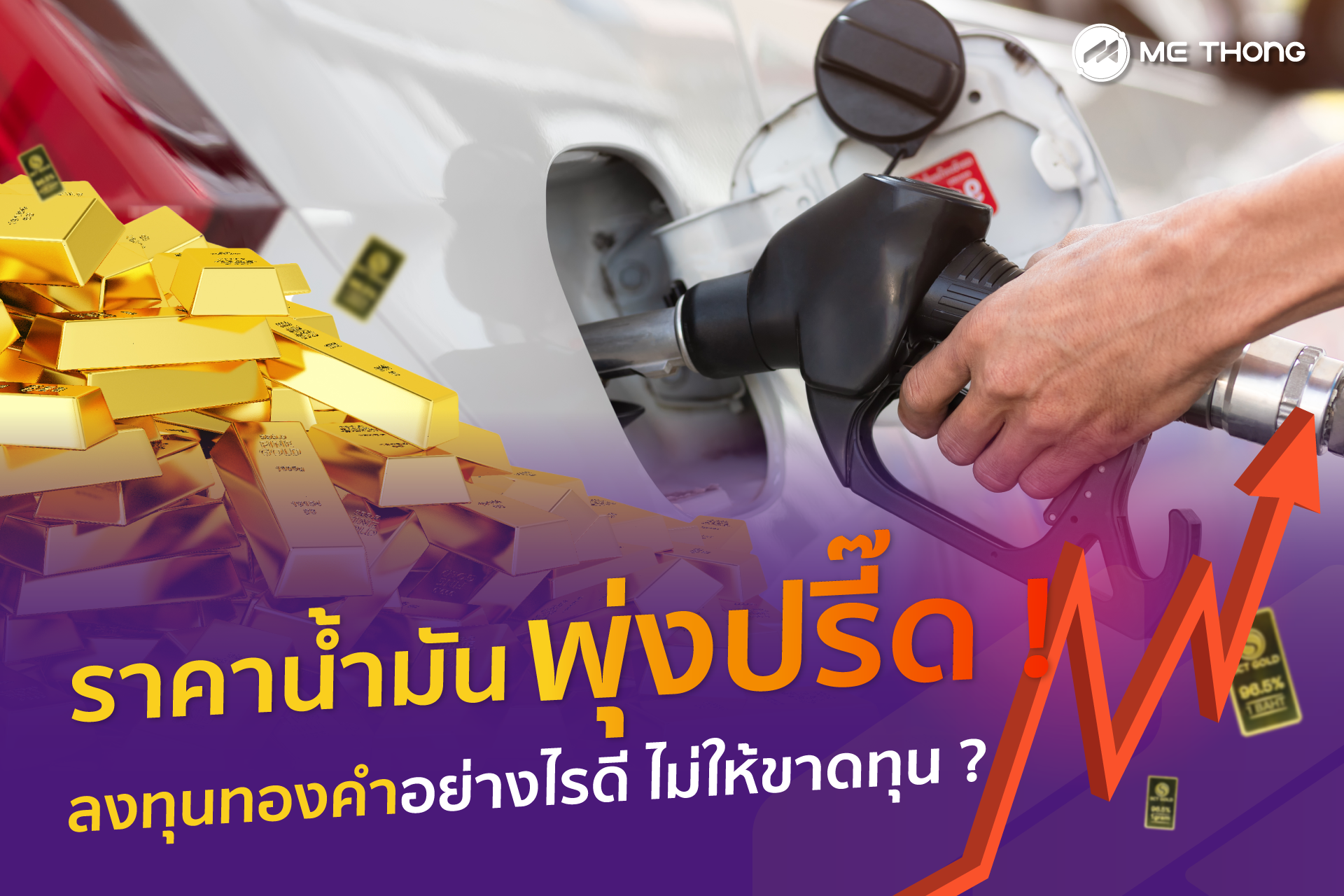 ลงทุนทองคำ