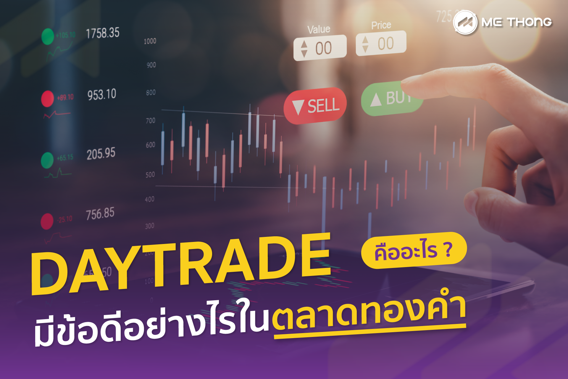 daytrade คือ