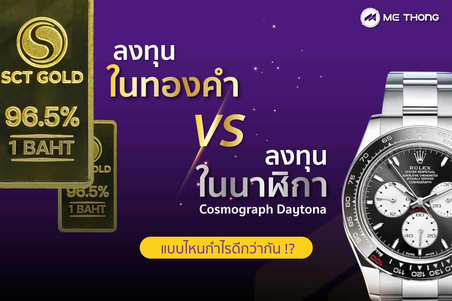 ลงทุนทองคำ