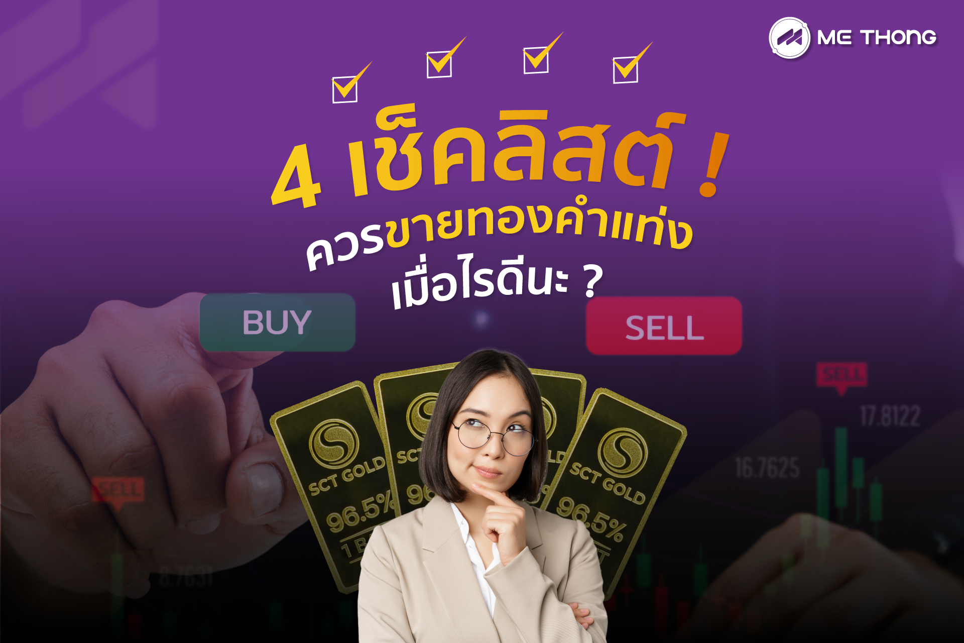 ขายทองคำ