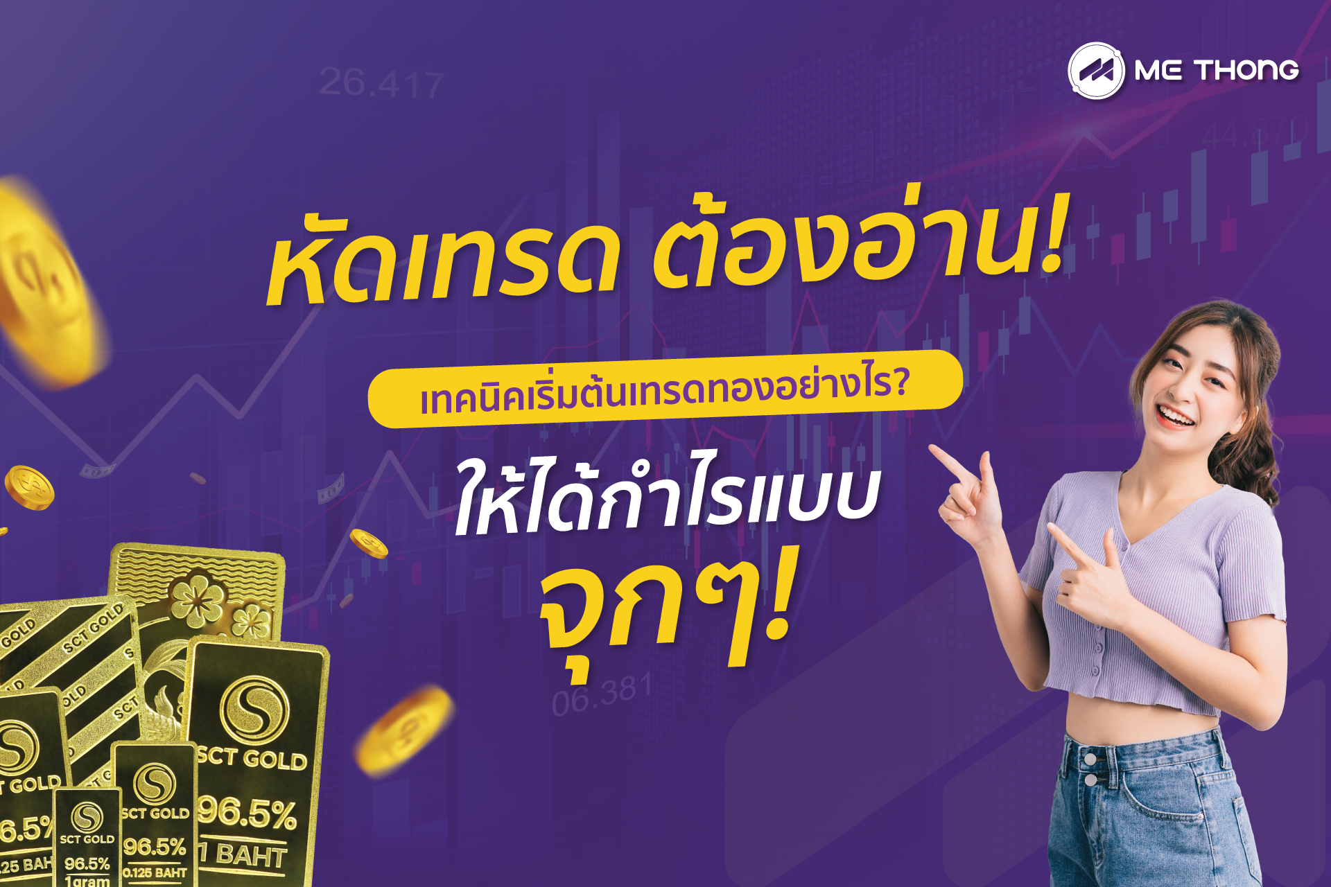 เริ่มต้นเทรดทอง
