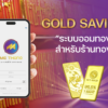 GOLD-SAVING