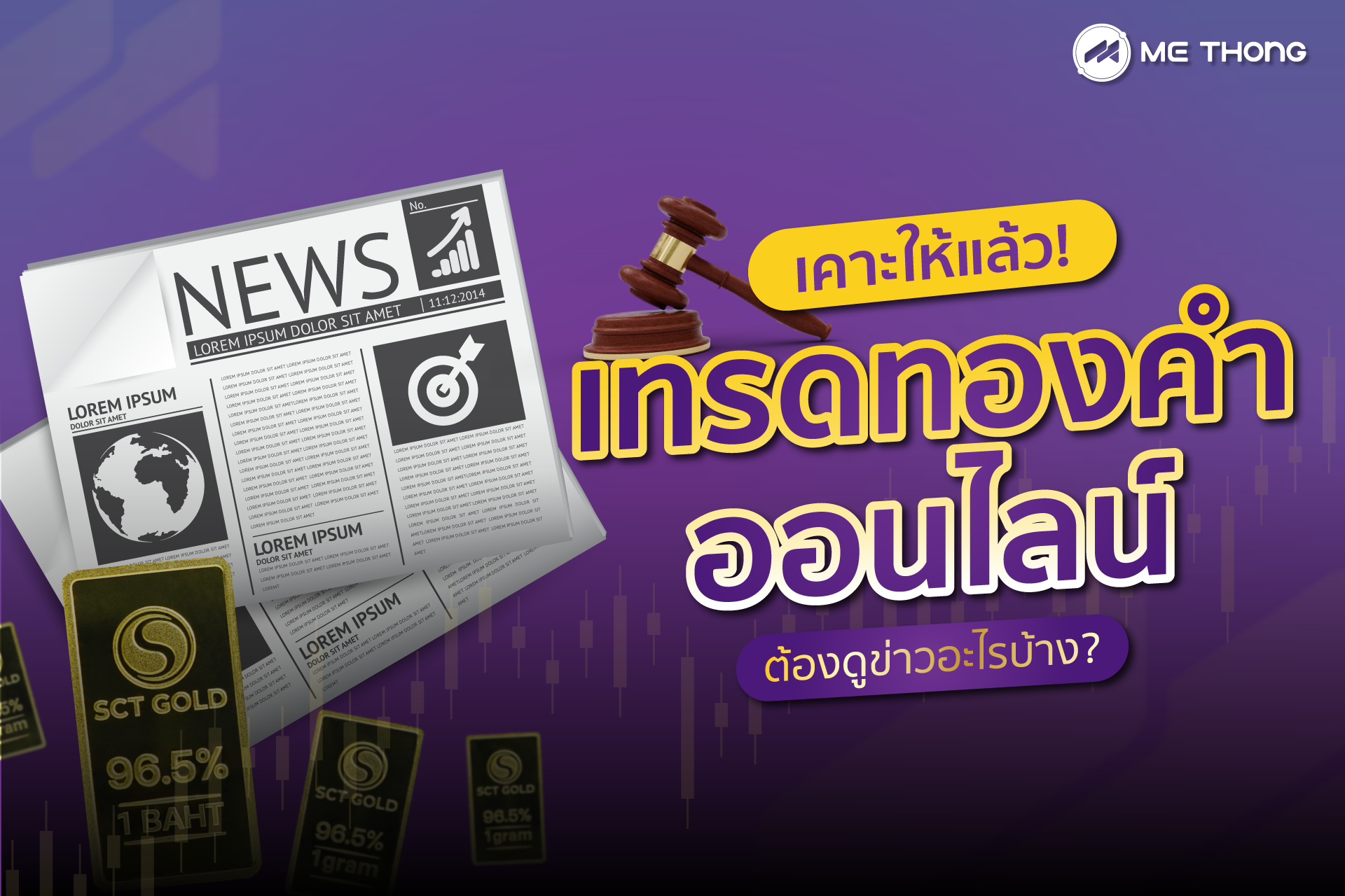 เทรดทองคำ ดูข่าว