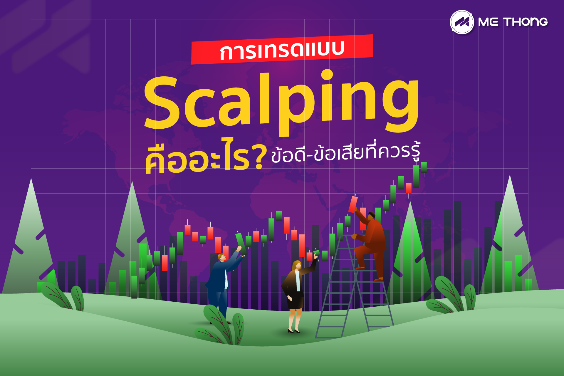 Scalping