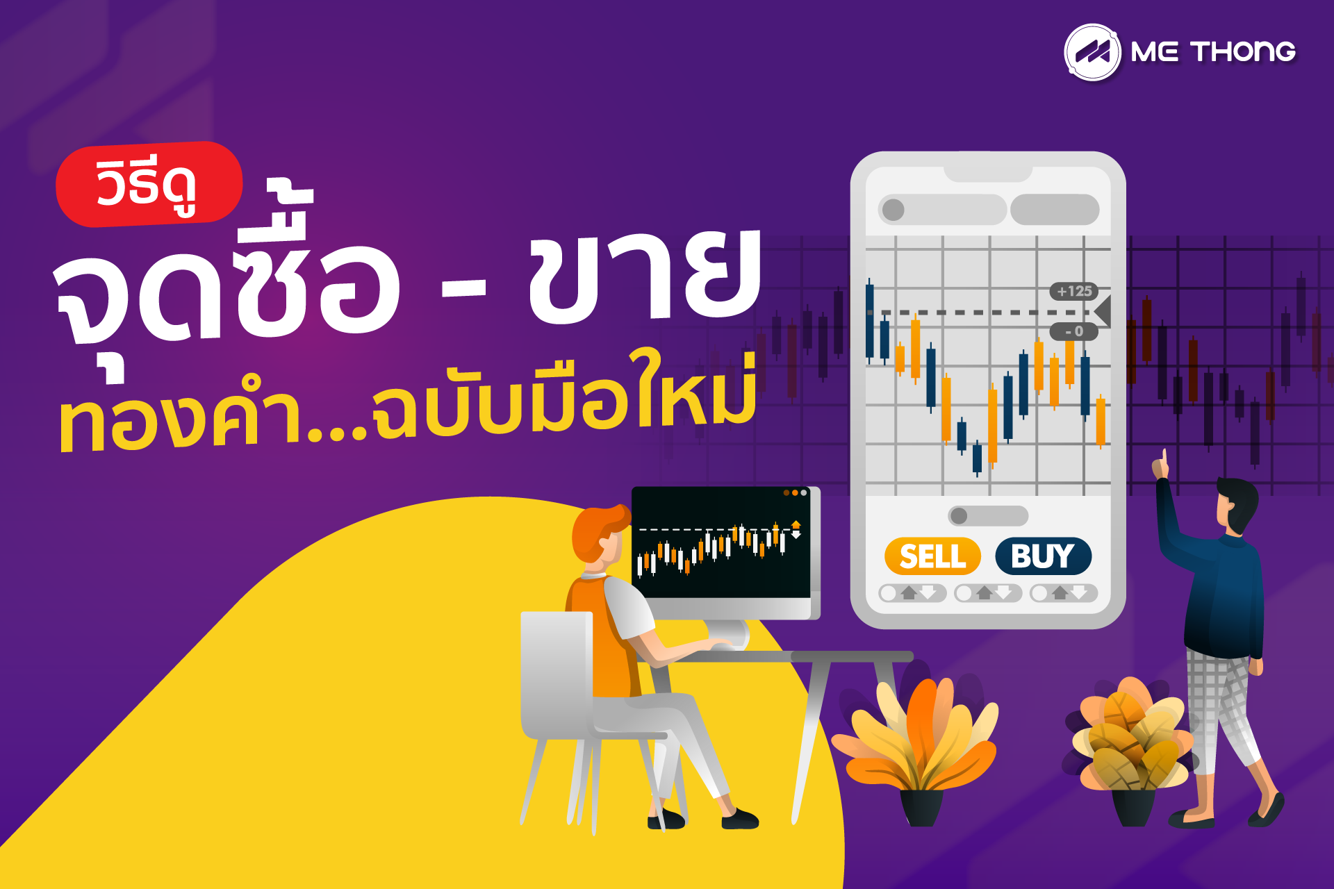 จุดซื้อขายทอง