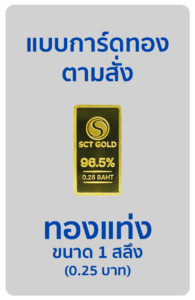 1 สลึง card-MadeToOrder-4