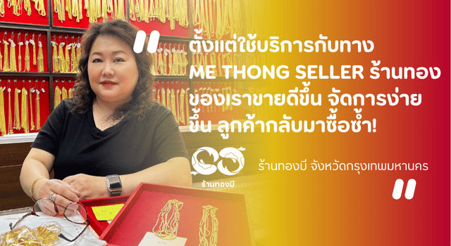 รีวิวร้านทองมี จังหวัดกรุงเทพมหานคร
