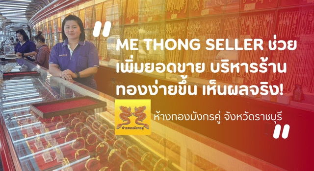 รีวิวห้างทองมังกรคู่ จังหวัดราชบุรี